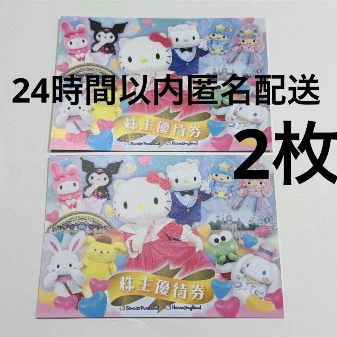 男性に人気！ 匿名配送 株主優待券 2枚セット サンリオピューロランド 小物