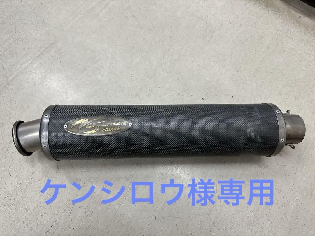 ノジマ ファサーム サイレンサー 60.5サイレンサー