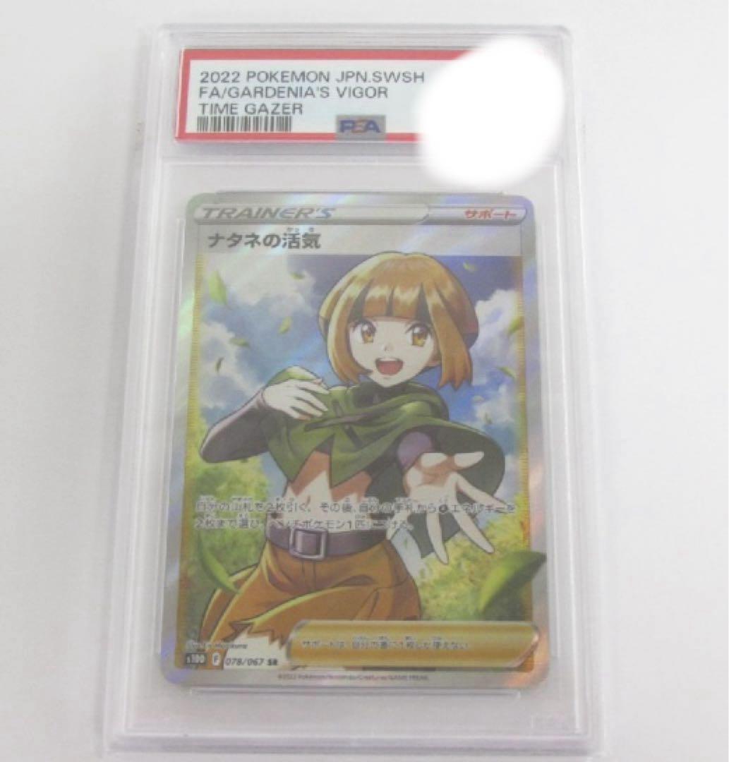 ナタネの活気 SR PSA10 - ポケモンカードゲーム高価