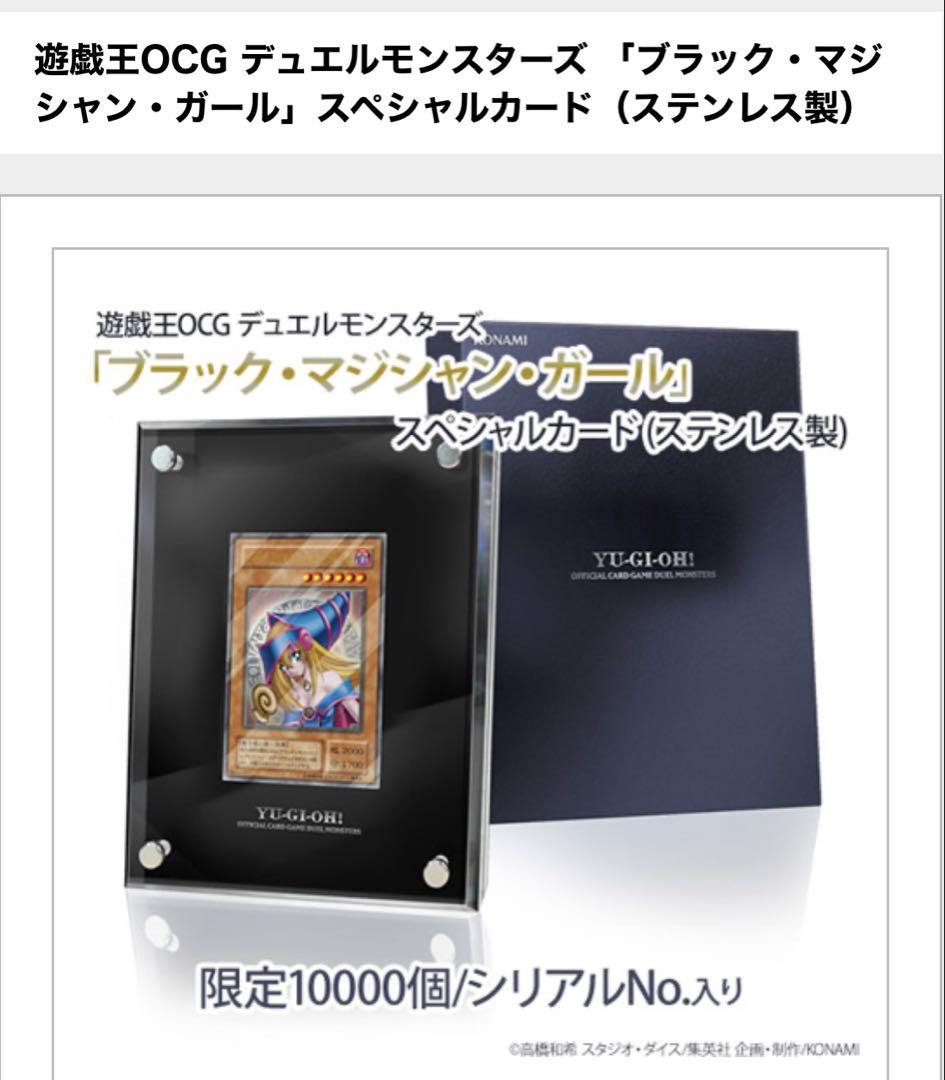 ブラックマジシャンガール　ステンレス 限定10000個シリアルNo入り ブラックマジシャンガール ステンレス 限定10000個シリアルNo入り