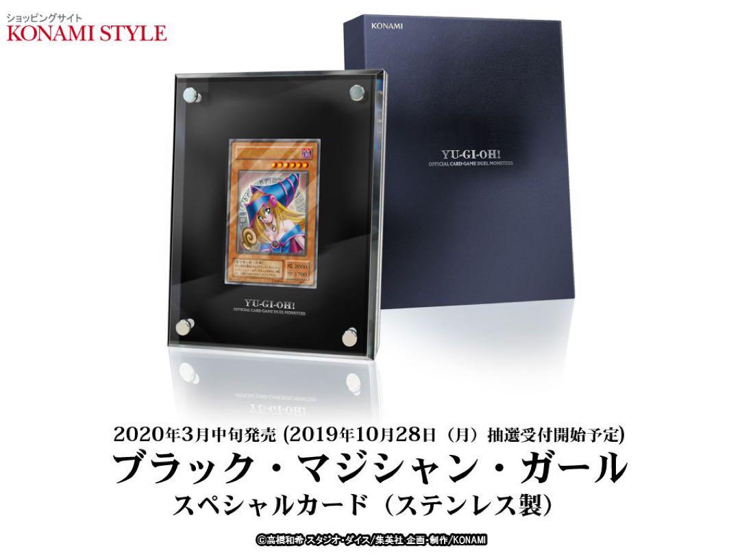 ブラックマジシャンガール ステンレス シリアルNo付き - メルカリ