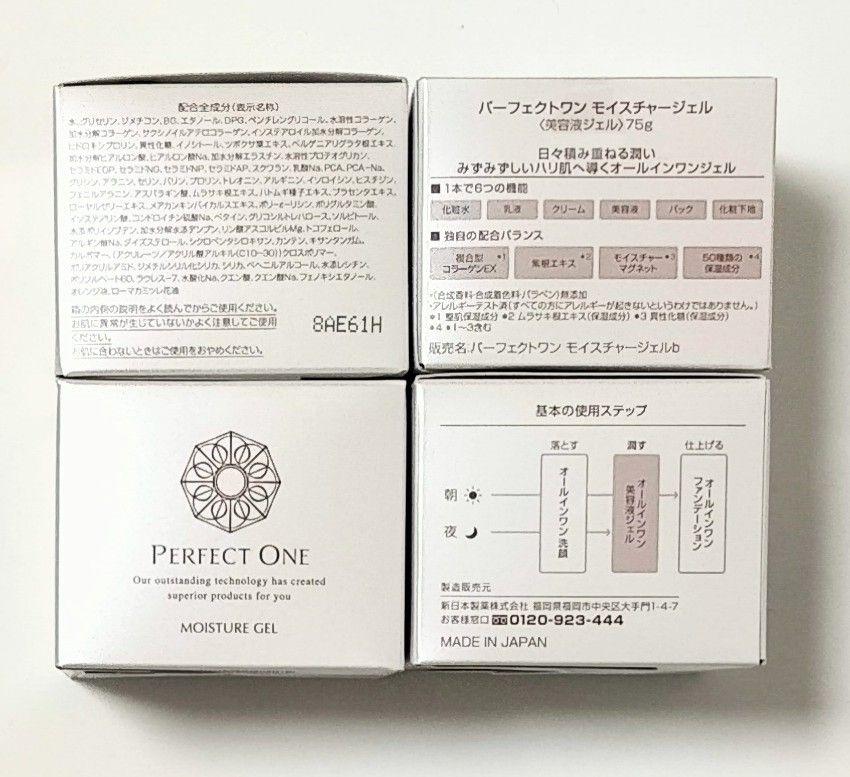 新品 モイスチャージェル 75g×4個セット fNcgA-m38759237732 パーフェクトワン 最新作人気