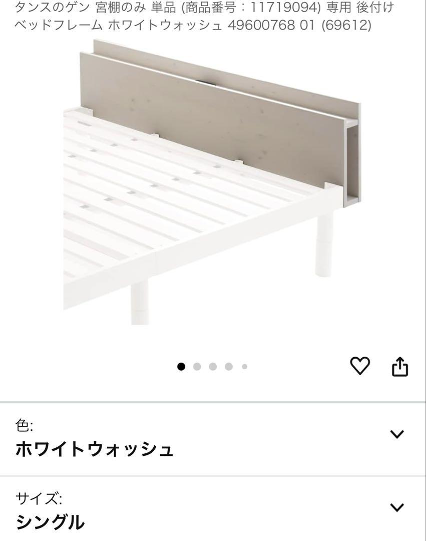 【新品】タンスのゲン 宮棚のみ 単品 (商品番号：11719094) 専用後付け