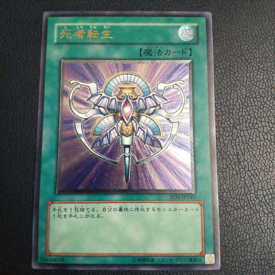 遊戯王 死者転生