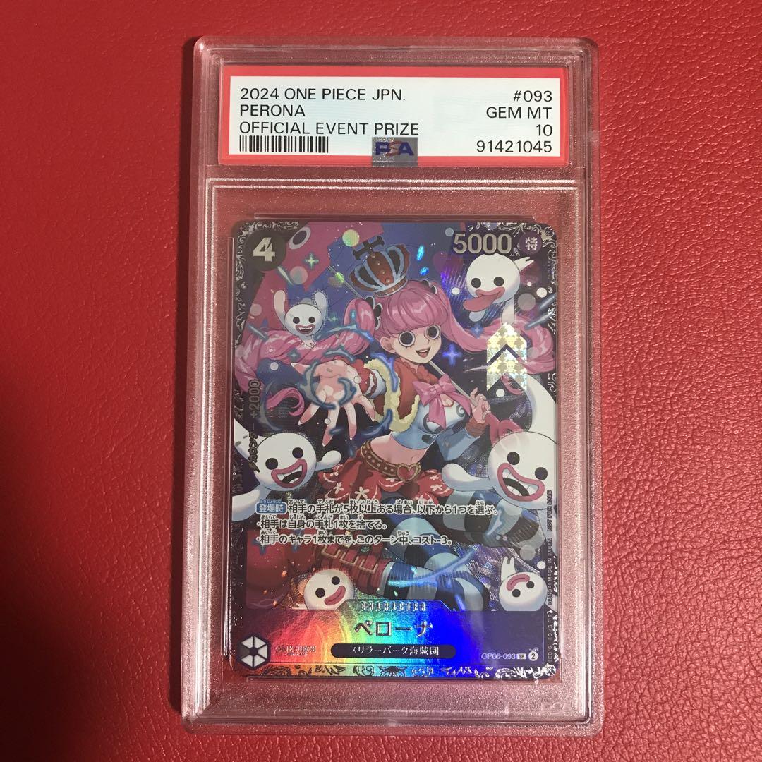 ペローナ psa10 フラグシップ 画像1