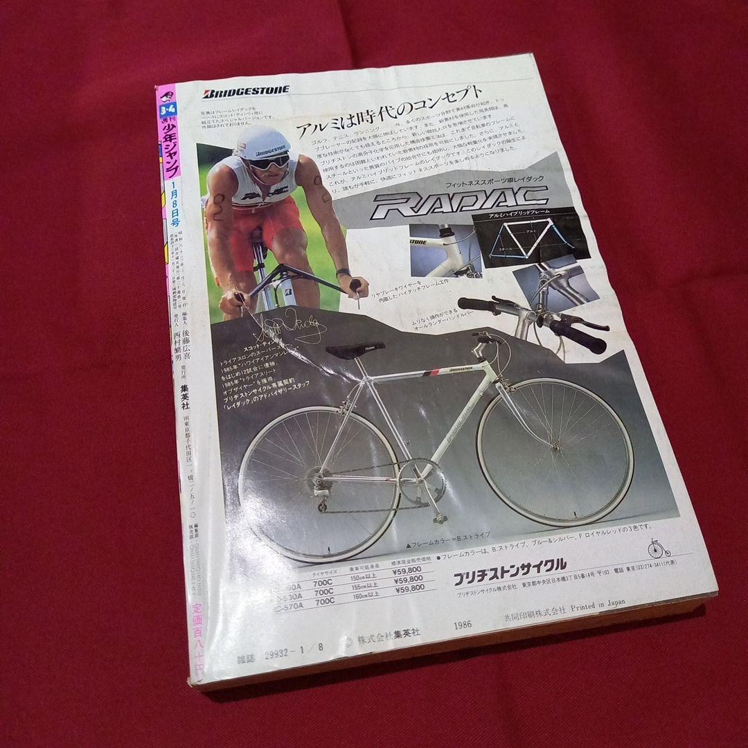 当時物美品】週刊 少年 ジャンプ 1987年3号 4号 合併号 漫画