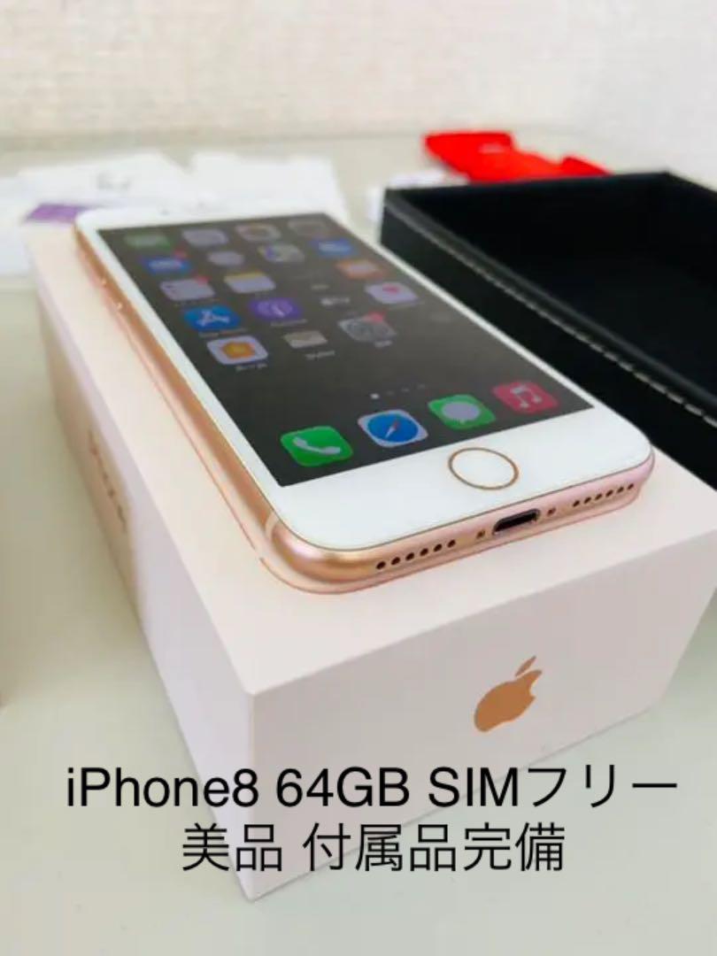 メルカリ Iphone8 64gb Simフリー 美品 付属品完備 バッテリーケース付属 スマートフォン本体 26 800 中古や未使用のフリマ