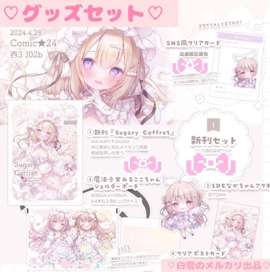 ♥ おもちもなか ♥ 4点セット
