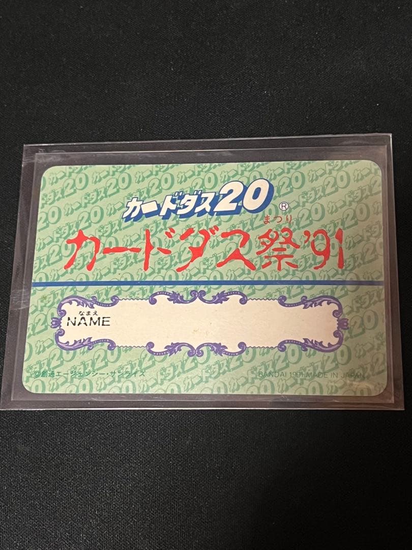 SDガンダム カードダス カードダス祭91 3333枚抽選プレゼント品 UP786_INFO