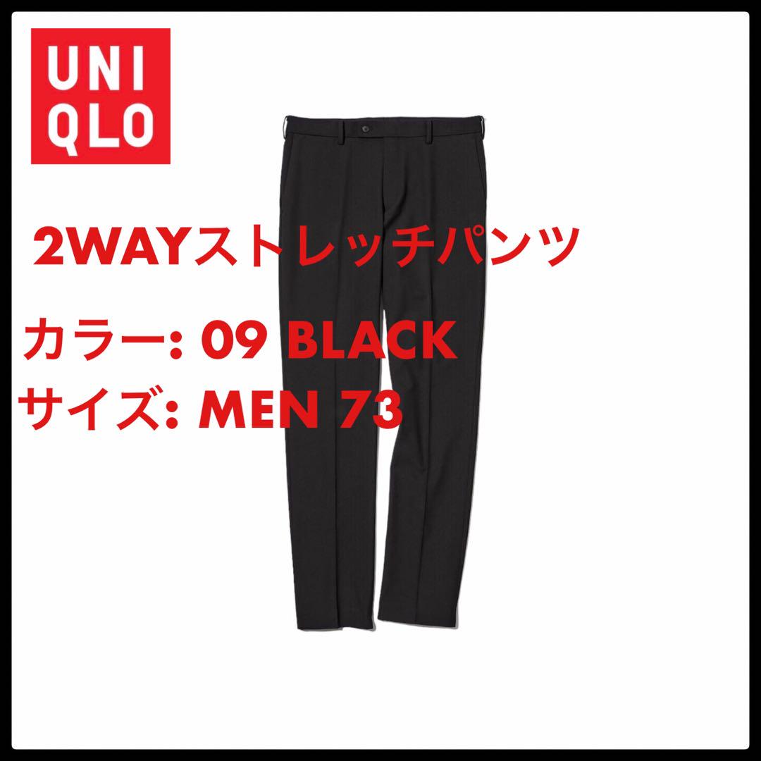 UNIQLO ユニクロ/2WAYストレッチパンツ