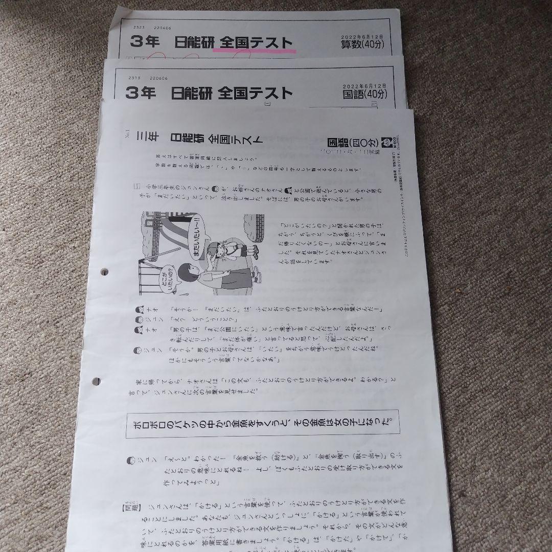 Amazon.co.jp: 日能研 全国テスト 3年 2018 1月 : おもちゃ