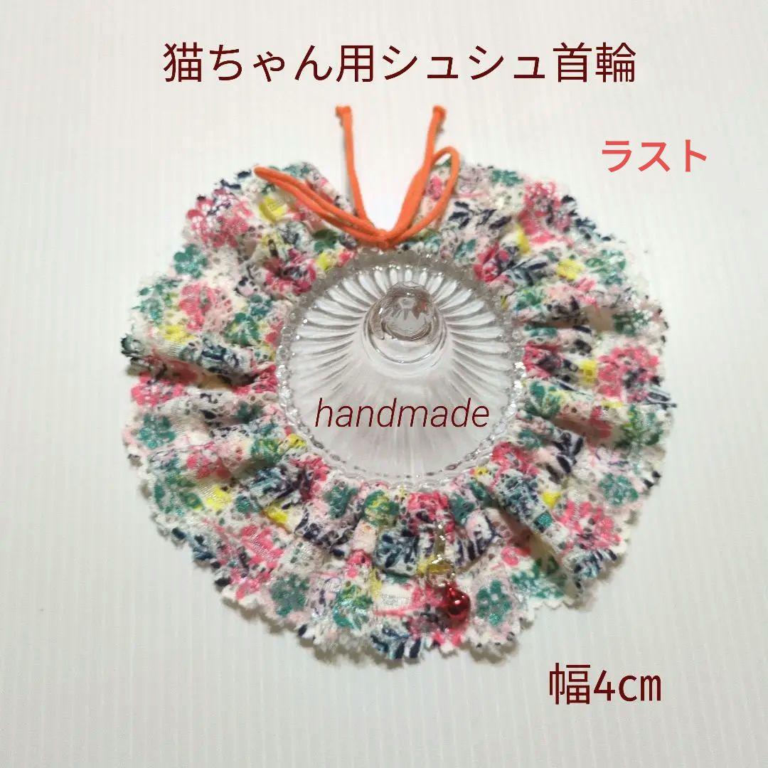 猫ちゃん用シュシュ首輪 mixカラー4㎝オレンジ ハンドメイド