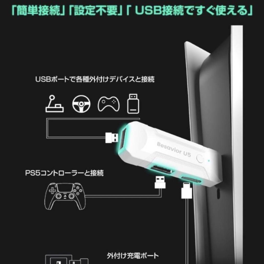 STA様専用 Besavior U5 11/10最新アップデート版 PS5