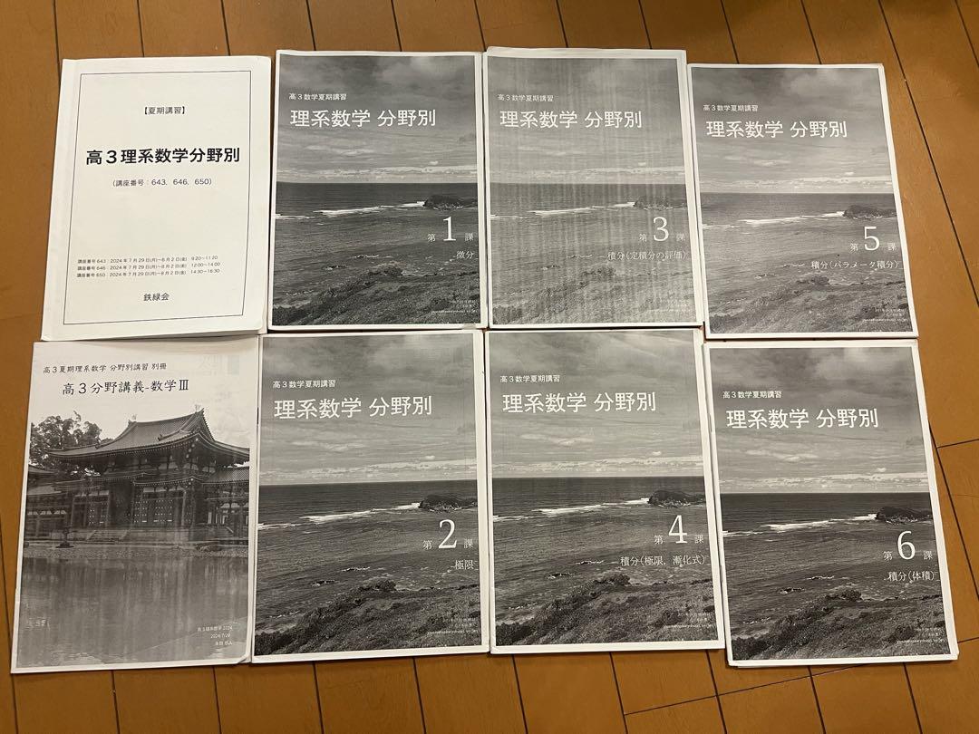鉄緑会 講習
