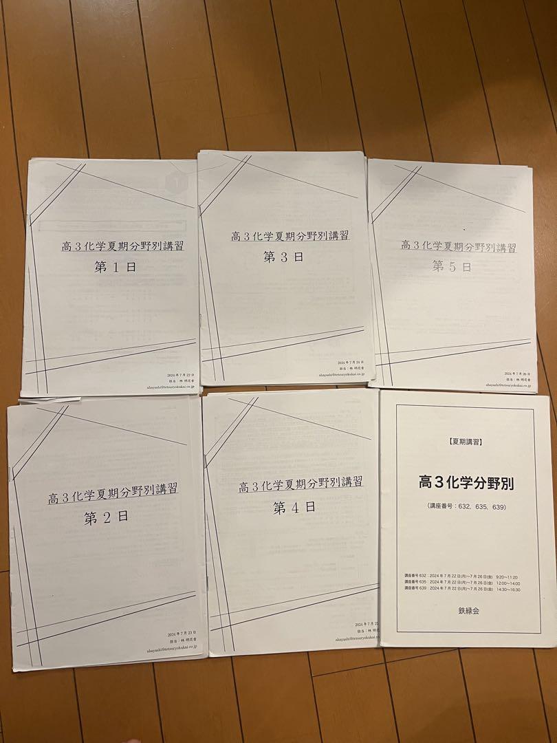 鉄緑会 講習