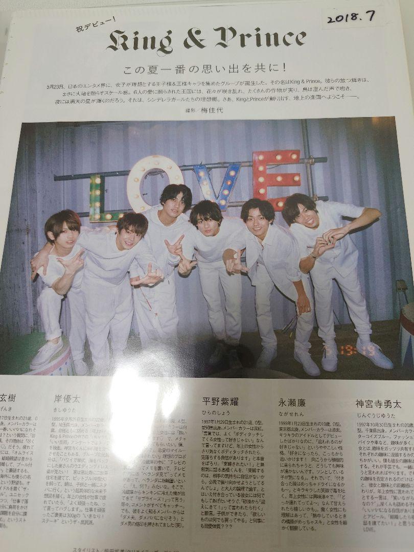 King & Prince 雑誌 切り抜き まとめ売り - メルカリ