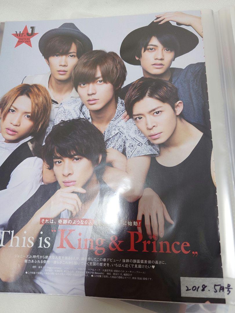 King & Prince 雑誌 切り抜き まとめ売り - メルカリ