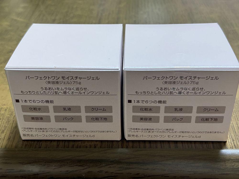 パーフェクトワン モイスチャージェル 75g ２個セット