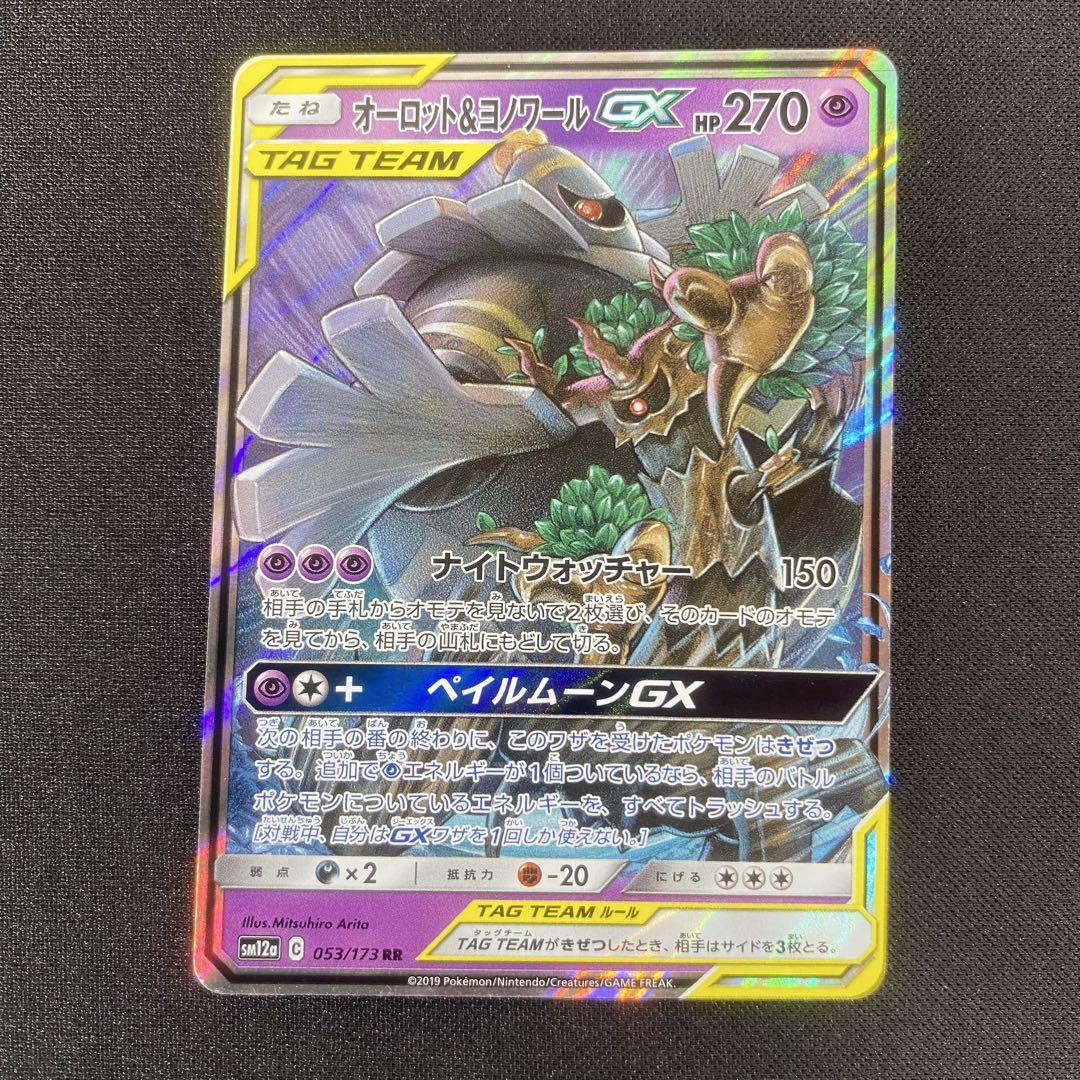 ポケモンカード　タッグチーム　GX rr まとめ売り　TAGTEAM