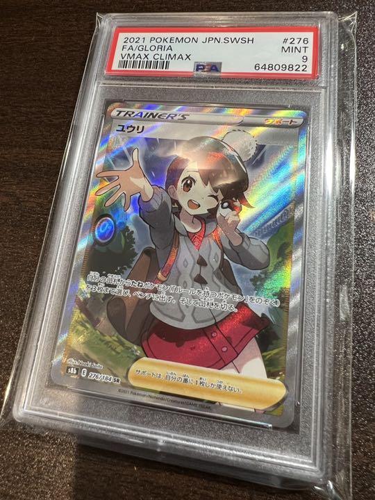 ポケモンカード SR PSA9 ユウリ SR ポケモンカード SR PSA9 ユウリ SR