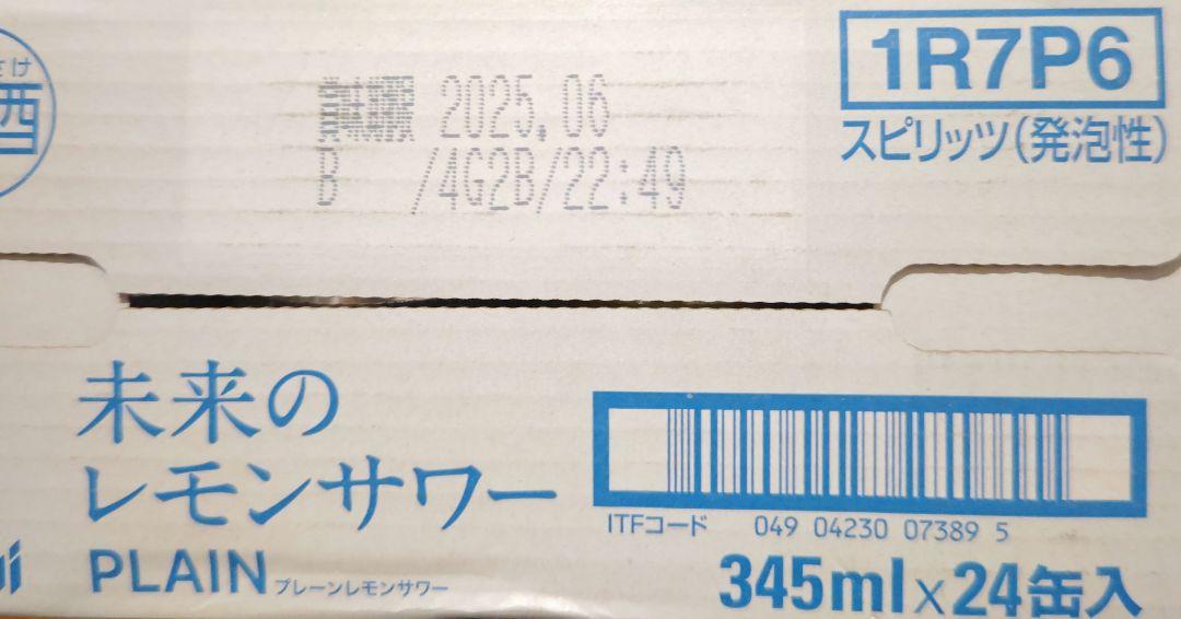 未来のレモンサワー！