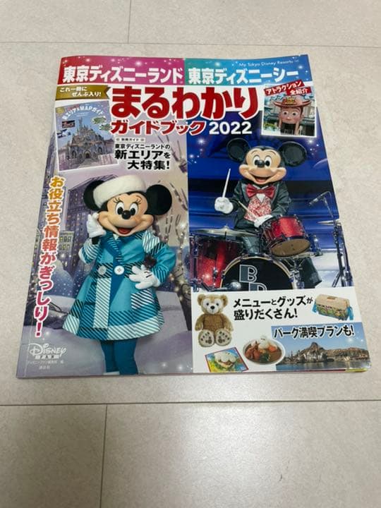 Sale 98 Off 東京ディズニーランド 22 東京ディズニーシー まるわかりガイドブック 地図 Sale 98 Off 東京ディズニーランド 22 東京ディズニーシー まるわかりガイドブック 地図