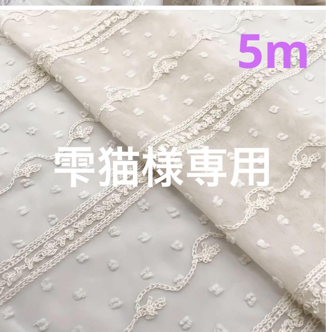 専用/ジャガードシフォン5mご予約品