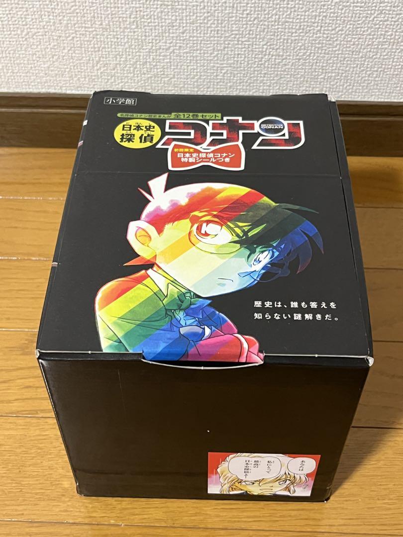 ［箱・フィルム付き美品］世界史探偵コナン 12冊セット 世界史探偵コナン全12巻箱入セット | 書籍 | 小学館