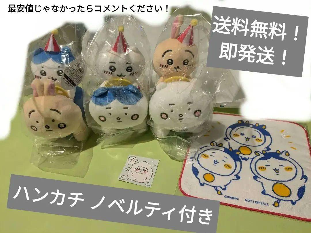 ちいかわらんど　ぴーぽぽぬいぐるみ　３個セット　ちいかわ　ハチワレ　うさぎ