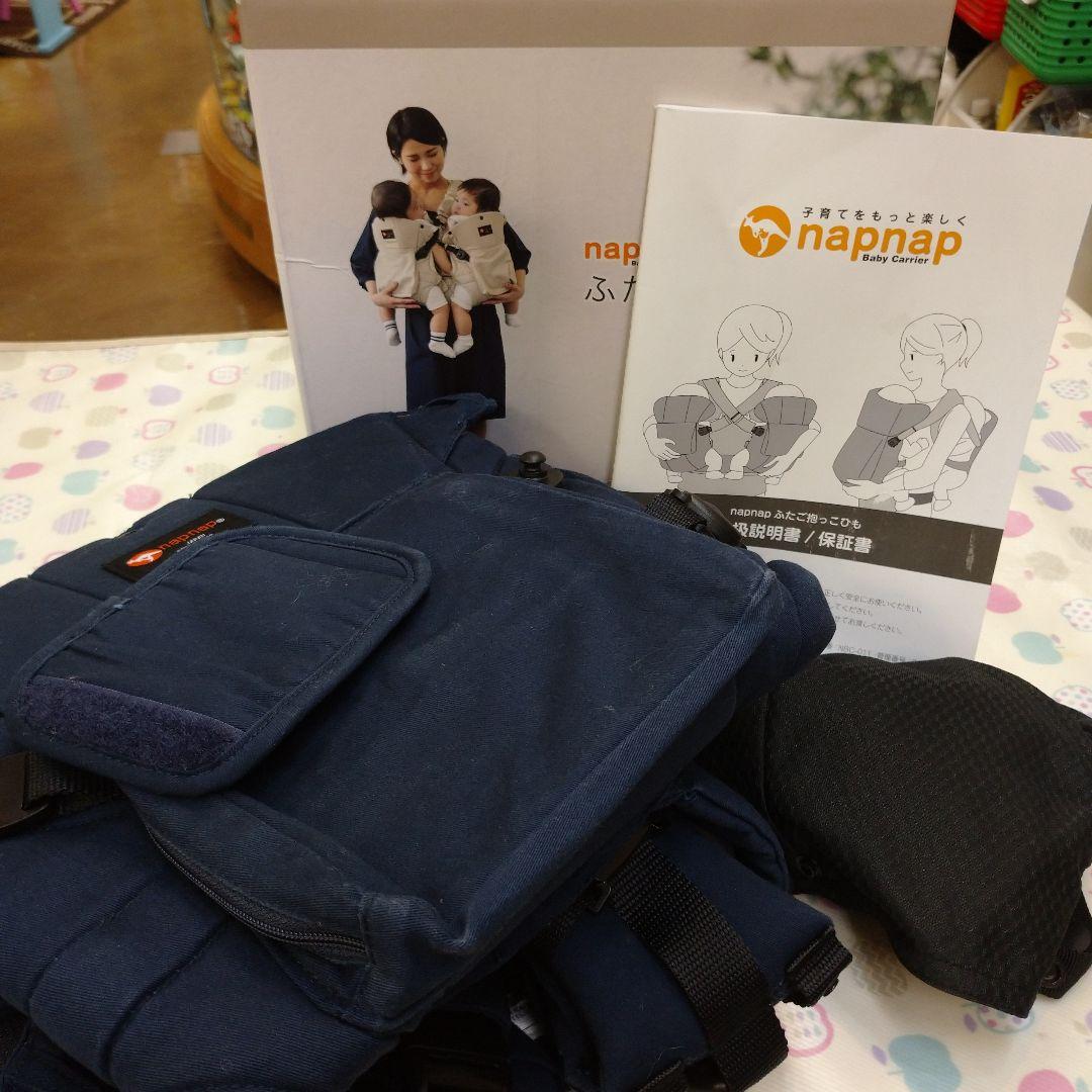 745★ナップナップ napnap ふたご抱っこひも