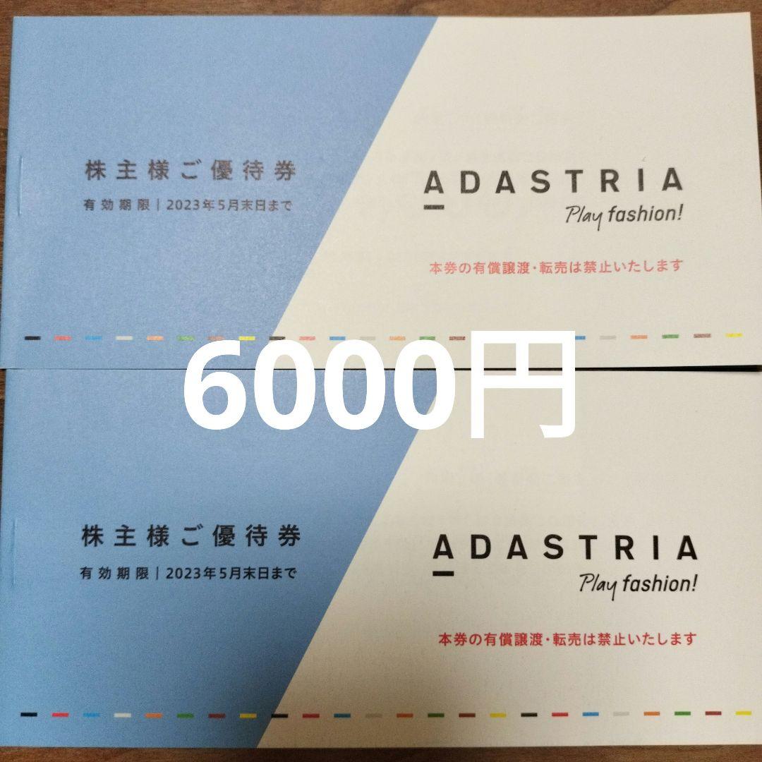 独特な店 アダストリアの株主優待券 15000円分 1000円券×15枚 valgapuu.ee