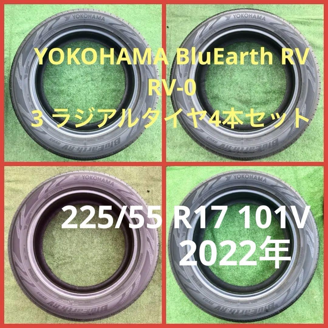 225/55 R17、YOKOHAMA BluEarth RV03ラジアルタイヤ