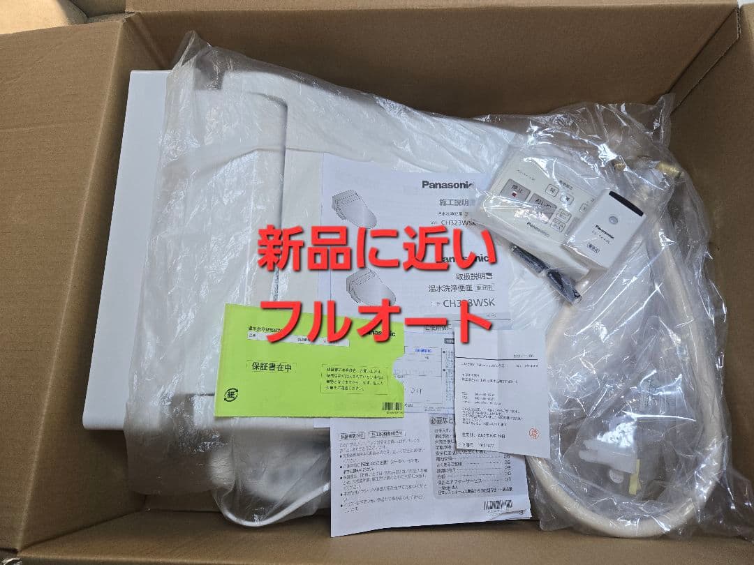 温水洗浄便座 PanasonicCH931