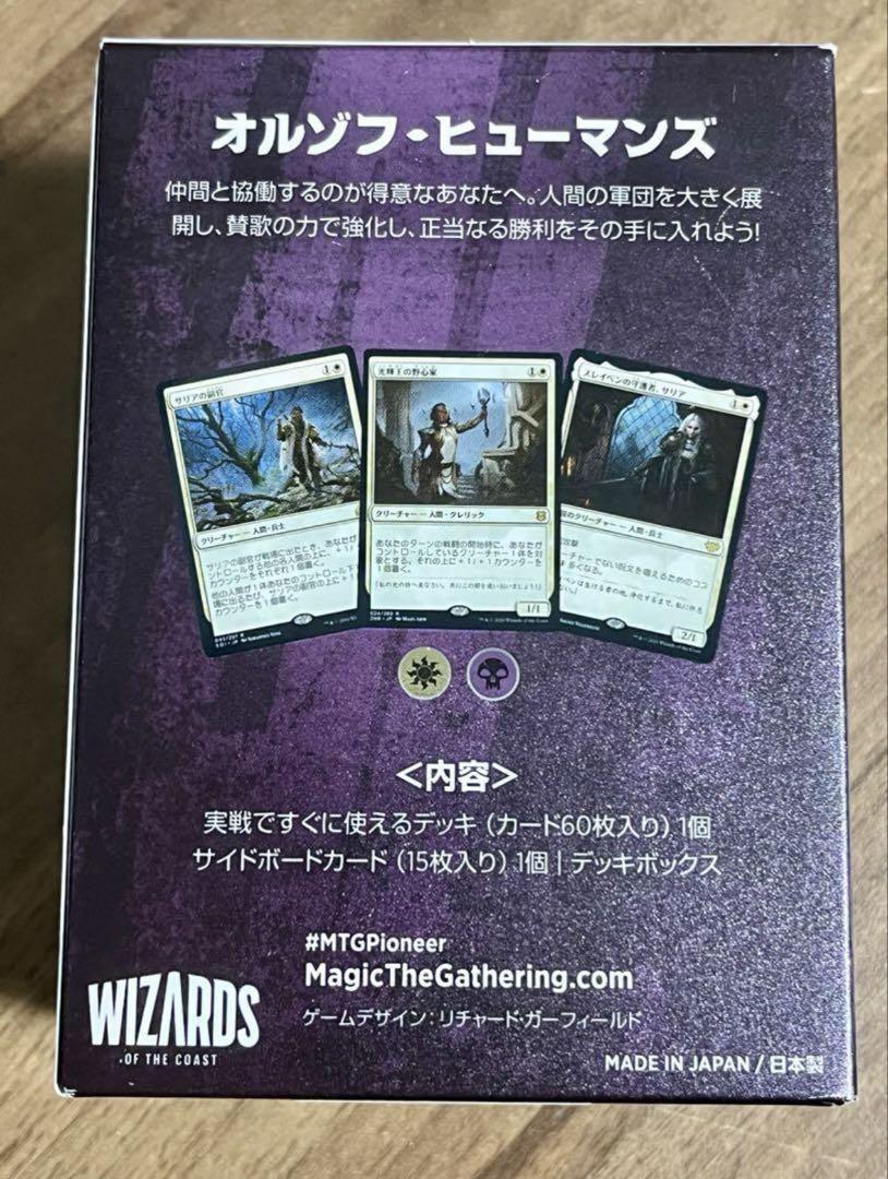 【国内配送】 シュリンク未開封・日本語版】 チャレンジャーデッキ MTG マジック：ザ・ギャザリング
