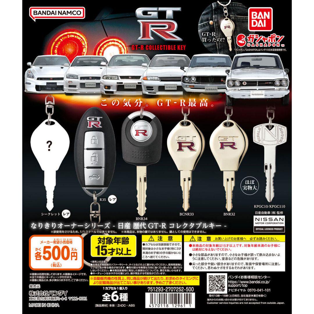 なりきりオーナーシリーズ　日産　歴代GT-R　コレクタブルキー　全6種コンプ