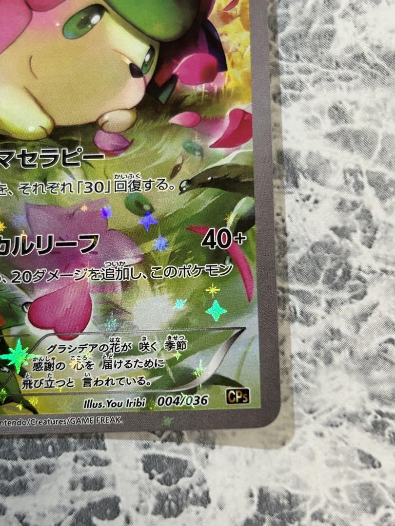 シェイミ CP5 幻·伝説ドリームキラコレクション 004/036 - メルカリ