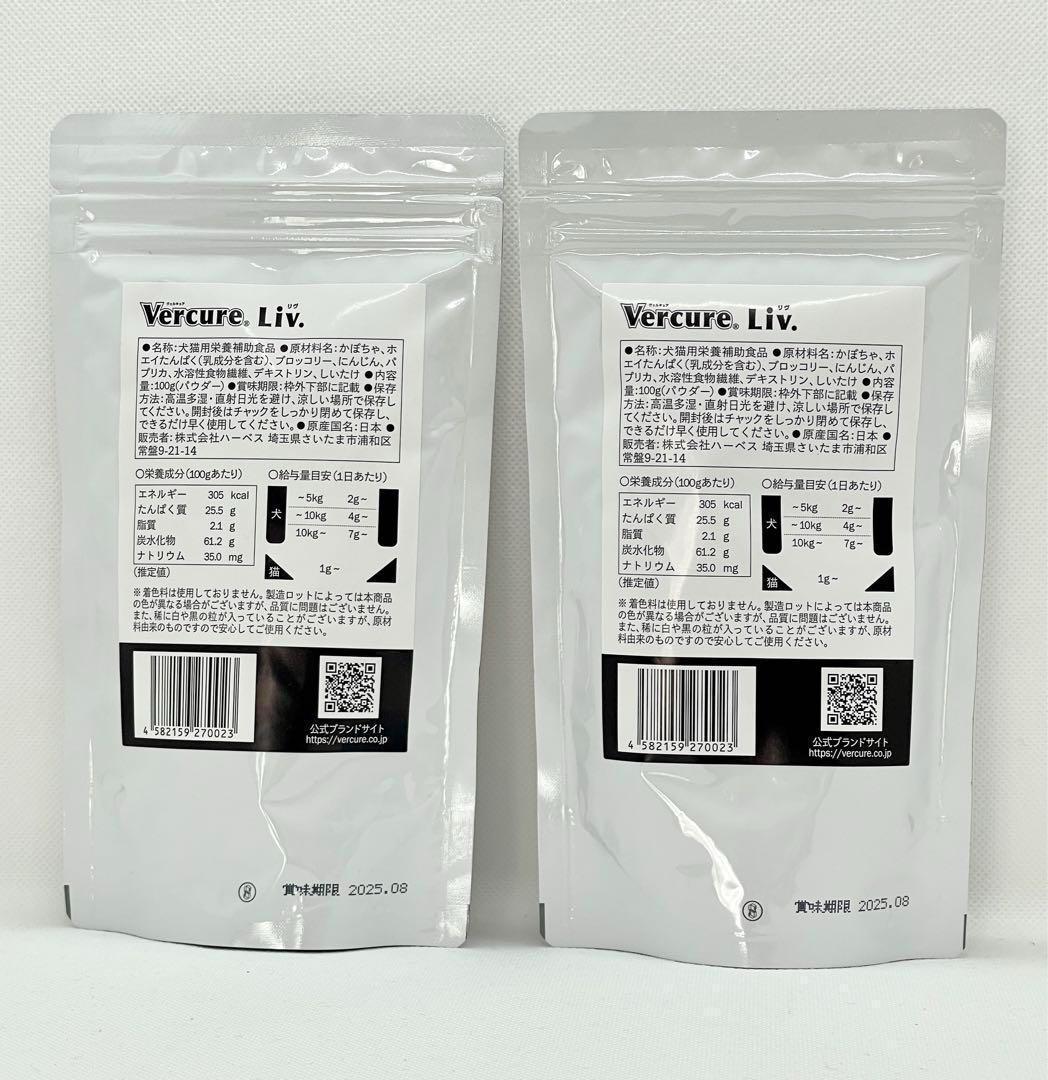 ヴェルキュア リヴ パウダー 100g 2袋 Vercure ヴェルキュア リヴ パウダー 100g 2袋 / ベルキュアリブ
