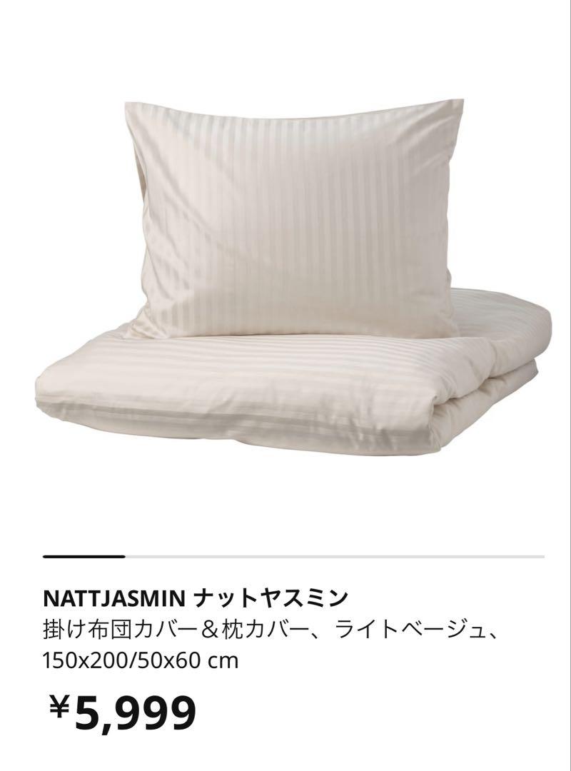 IKEA 枕カバーのみ ナットヤスミン ベージュ