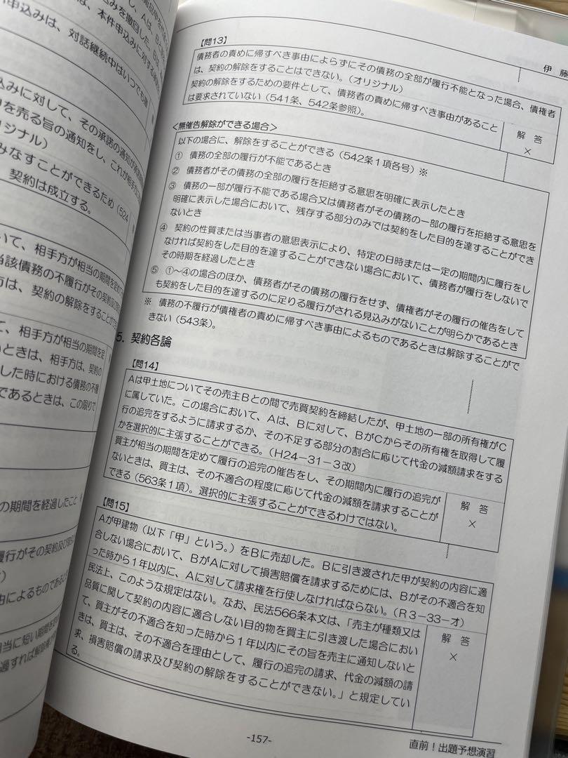 伊藤塾 行政書士 直前！出題予想演習 新品