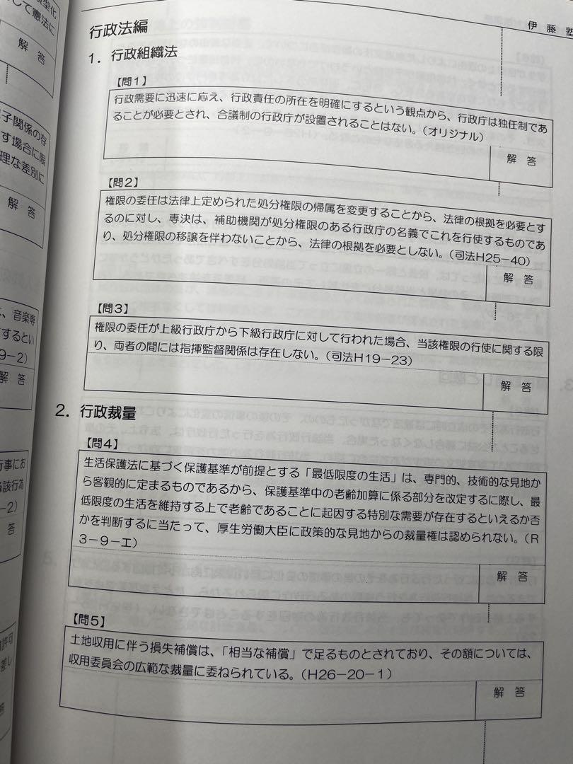 伊藤塾 行政書士 直前！出題予想演習 新品