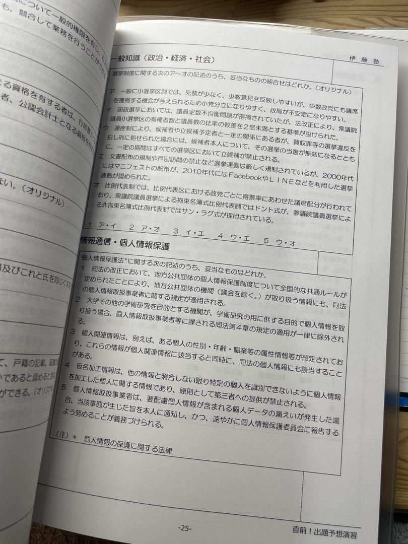 伊藤塾 行政書士 直前！出題予想演習 新品