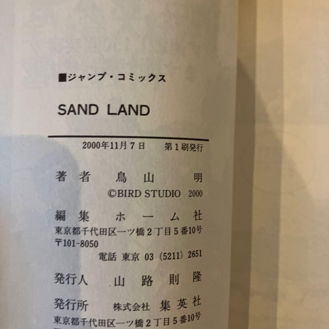 サンドランド 表紙 切り抜き 初版本 - メルカリ