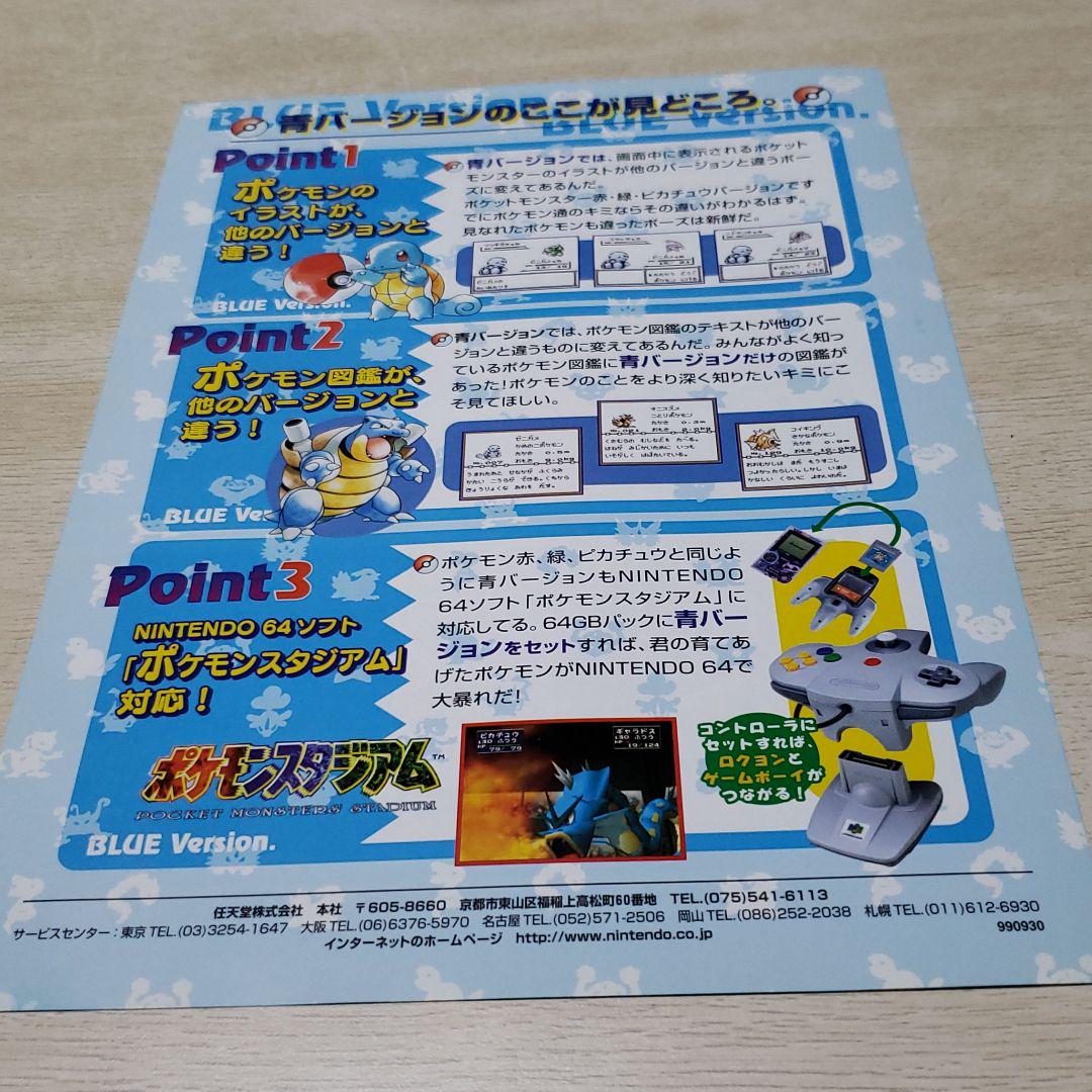 NINTENDO 青バージョン チラシ 1dr8a-m38783143278 ゲームボーイ ポケットモンスター NEW特価