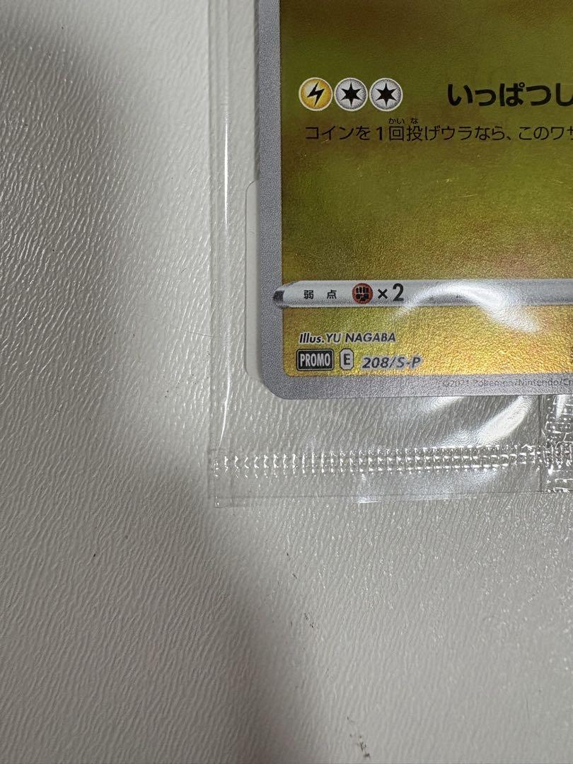 ピカチュウ：YU NAGABA×ポケモンカードゲーム プロモ　長場　未開封
