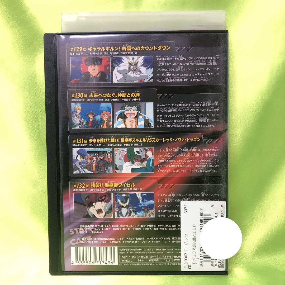 33巻　DVD　遊戯王　ファイブディーズ / 5DS