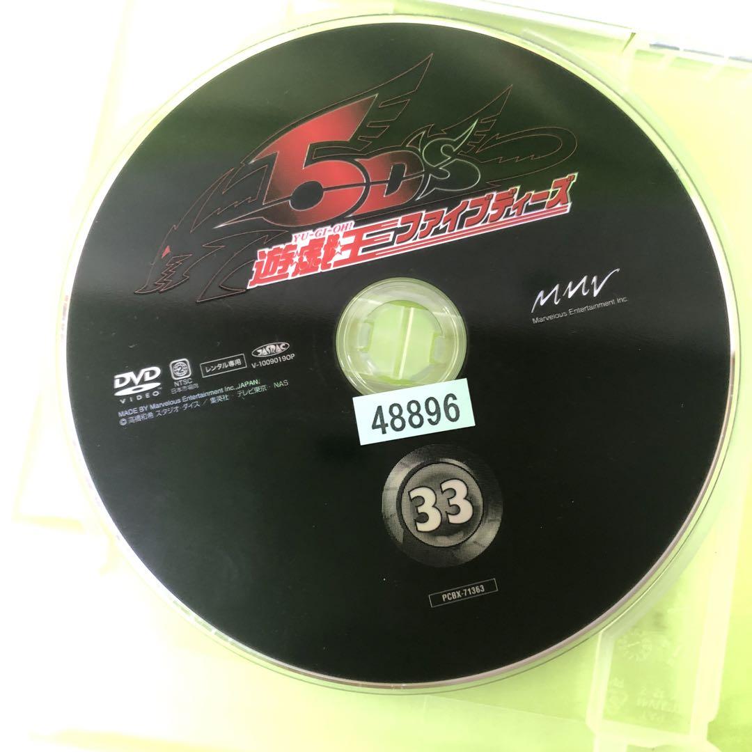 33巻　DVD　遊戯王　ファイブディーズ / 5DS