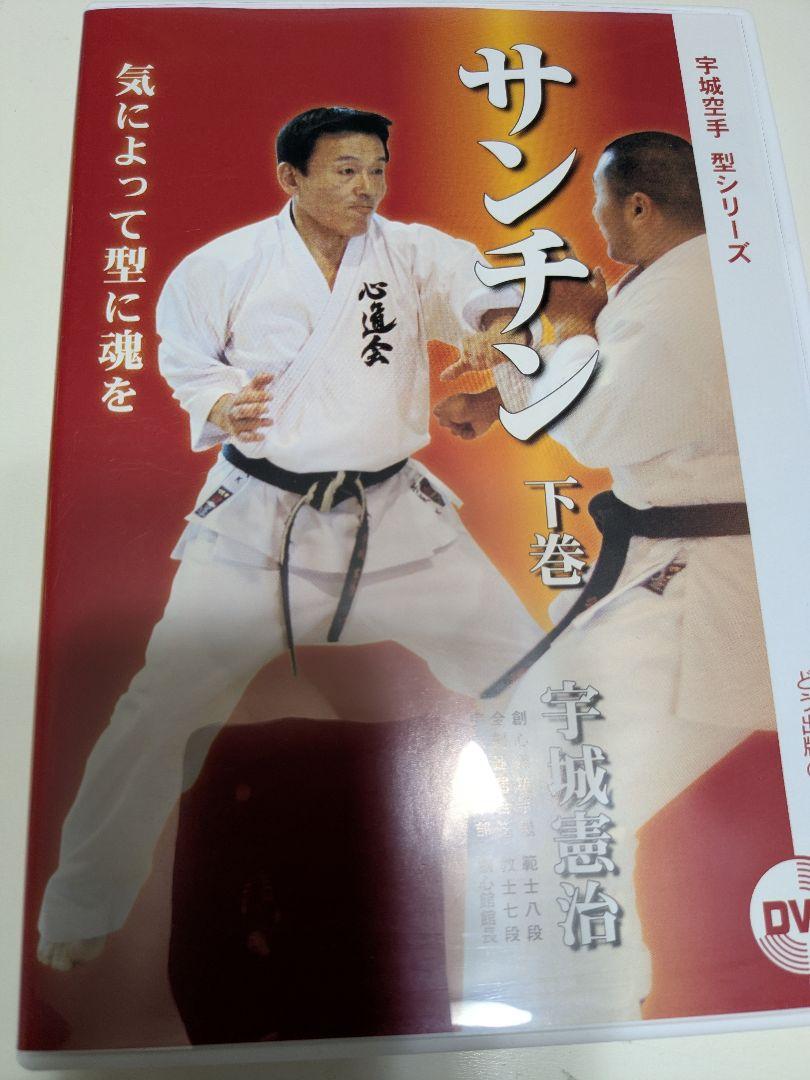 サンチン 宇城憲治　空手　DVD　上下巻 Amazon.co.jp: [DVD] 宇城空手 第三巻 () : 宇城憲治, どう出版