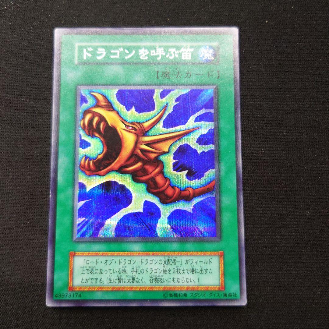 【エラー❗️❗️】遊戯王 ドラゴンを呼ぶ笛 ドラゴンを呼ぶ笛 シク エラー 裏 枠ズレ - メルカリ