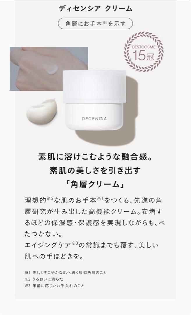 ディセンシア　リンクルO/Lコンセントレート　クリームリフィル