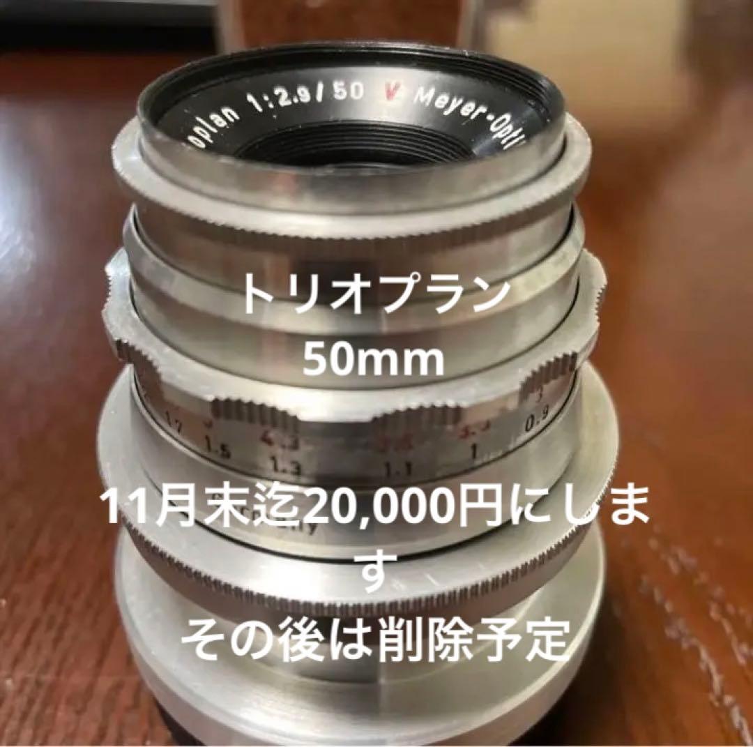 Trioplan 50mm F2.9 MEYER-OPTIKトリオプラン 美品 | softoptions.net